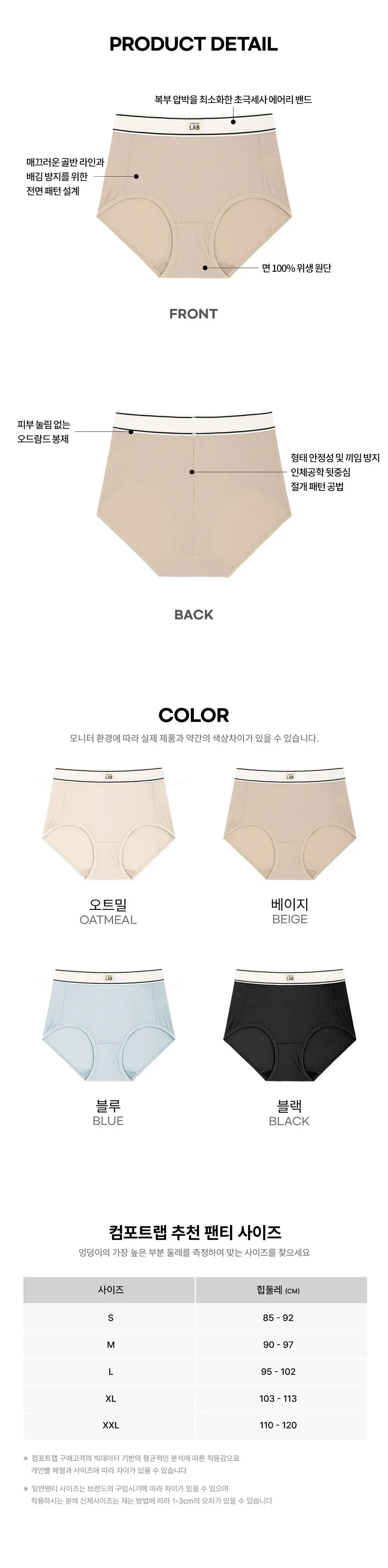 [컴포트랩] 에어리 팬티 4colors / 4Size 상세페이지 5